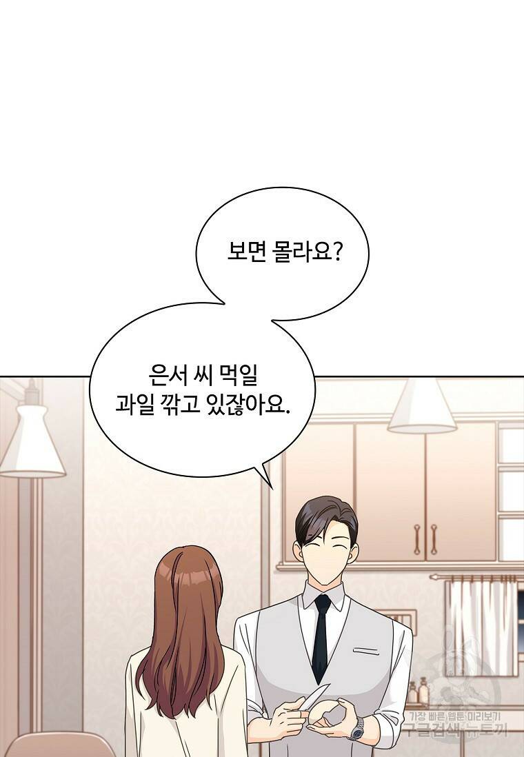 사랑, 하고 있어 24화 32