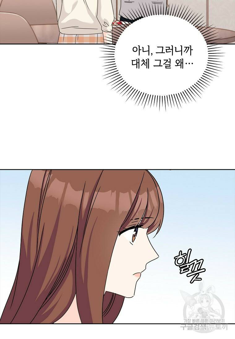 사랑, 하고 있어 24화 33