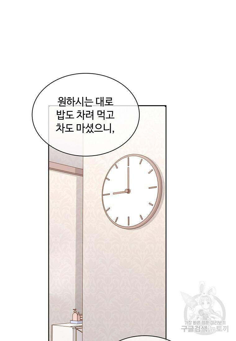 사랑, 하고 있어 24화 34