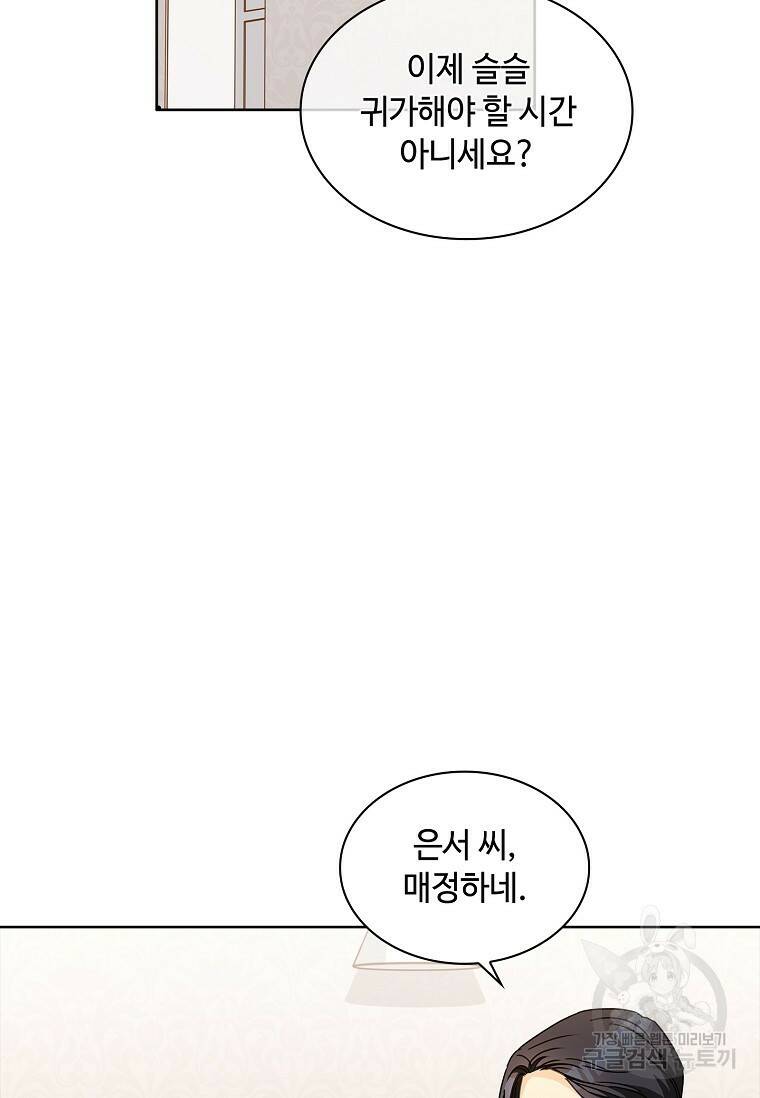 사랑, 하고 있어 24화 35