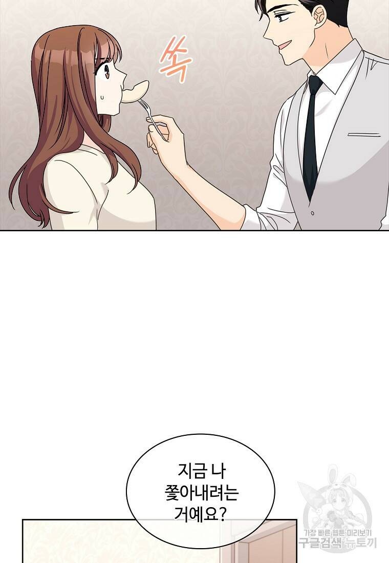 사랑, 하고 있어 24화 36