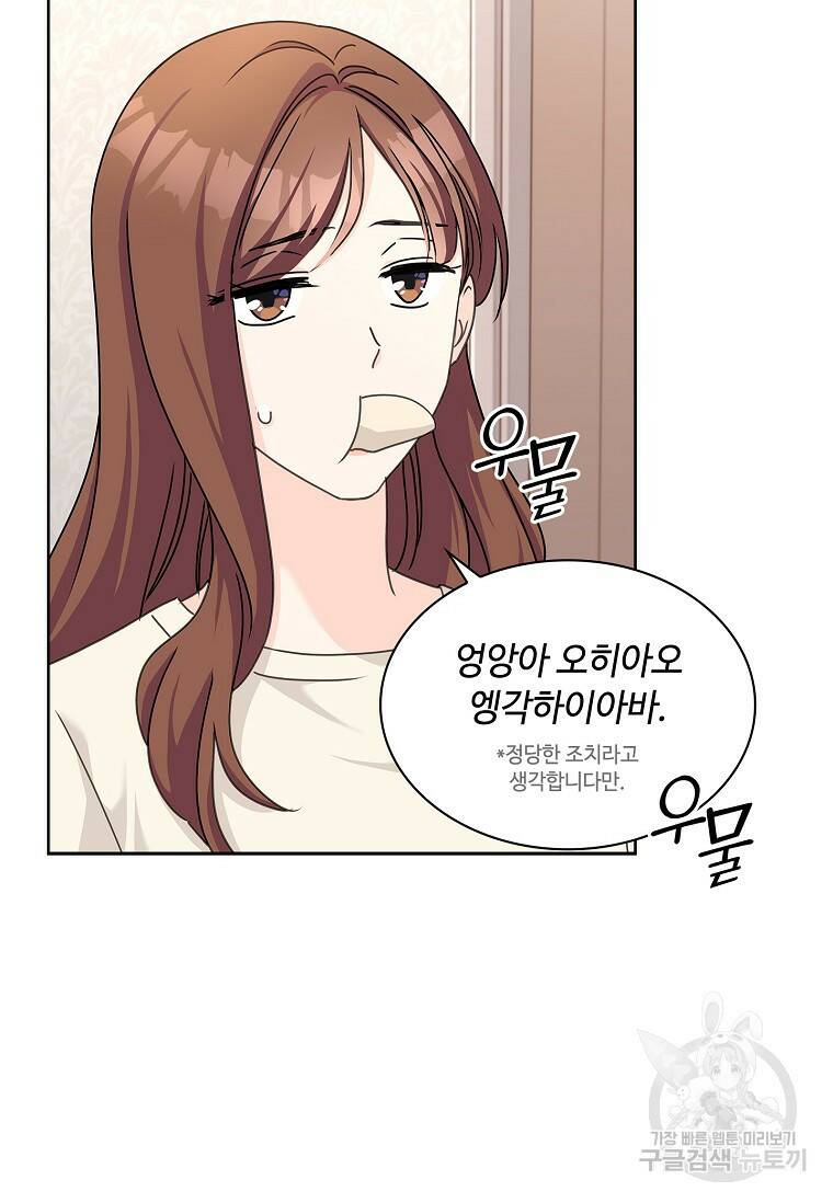사랑, 하고 있어 24화 37