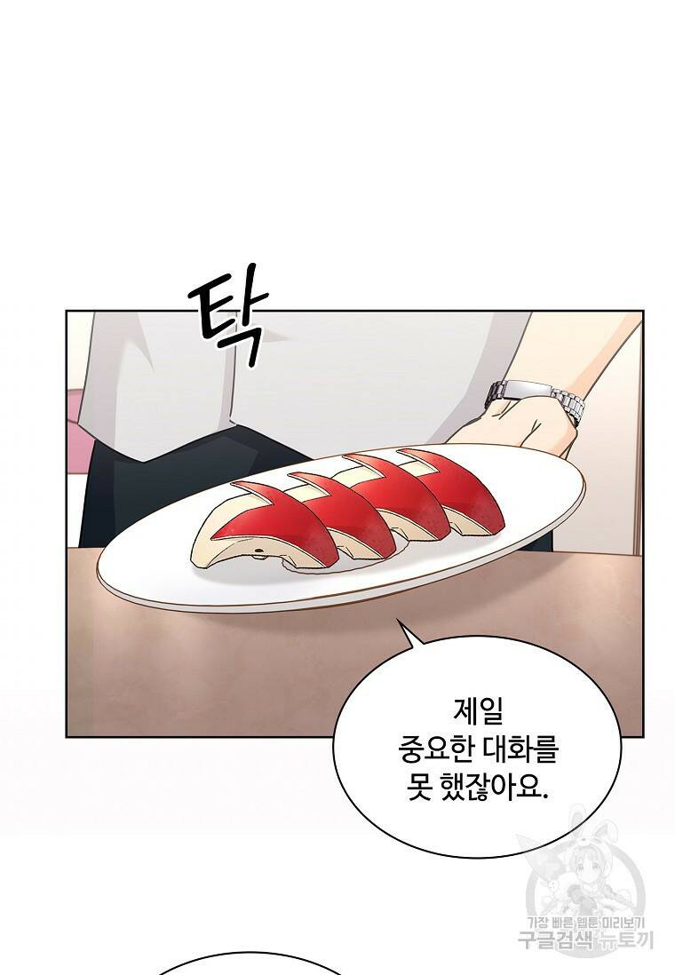 사랑, 하고 있어 24화 39