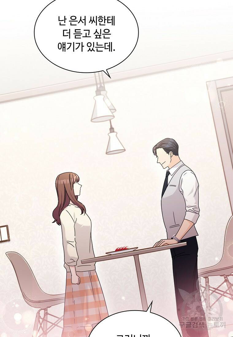 사랑, 하고 있어 24화 40