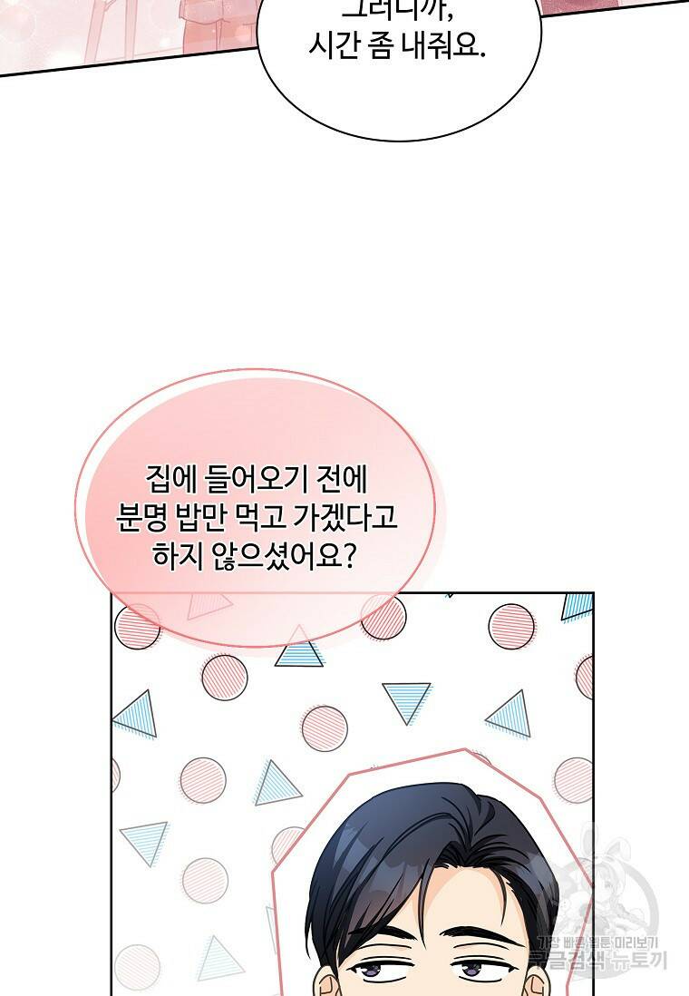 사랑, 하고 있어 24화 41