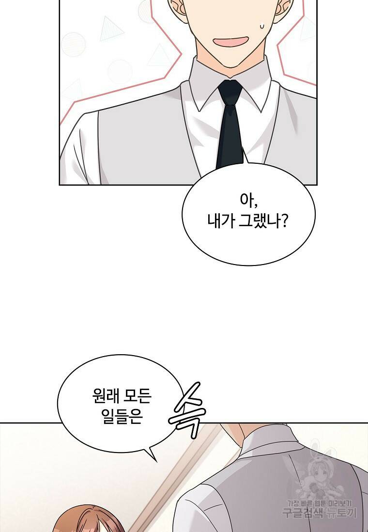 사랑, 하고 있어 24화 42