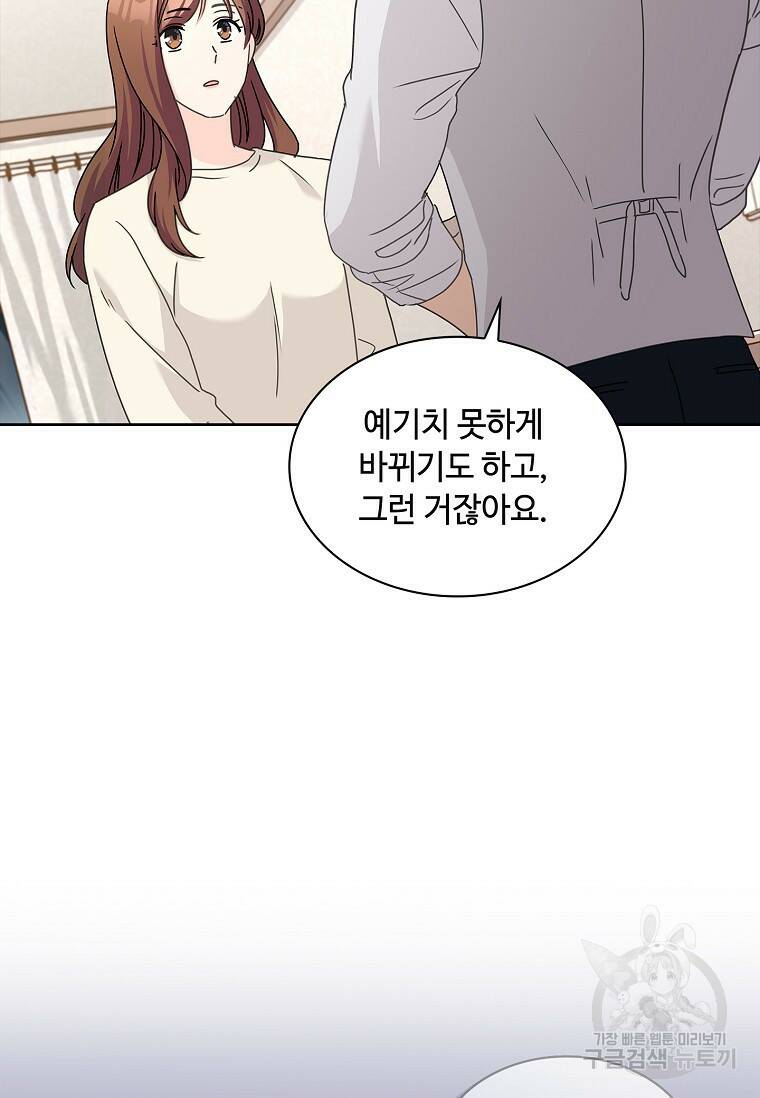 사랑, 하고 있어 24화 43