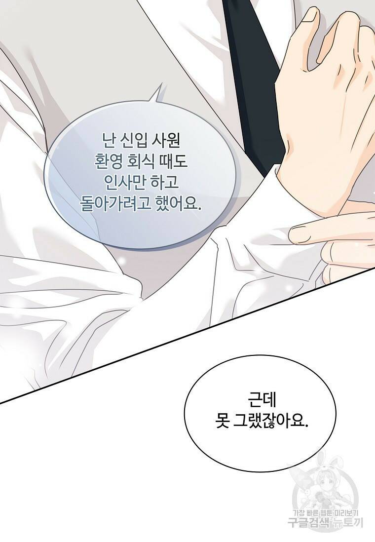 사랑, 하고 있어 24화 45