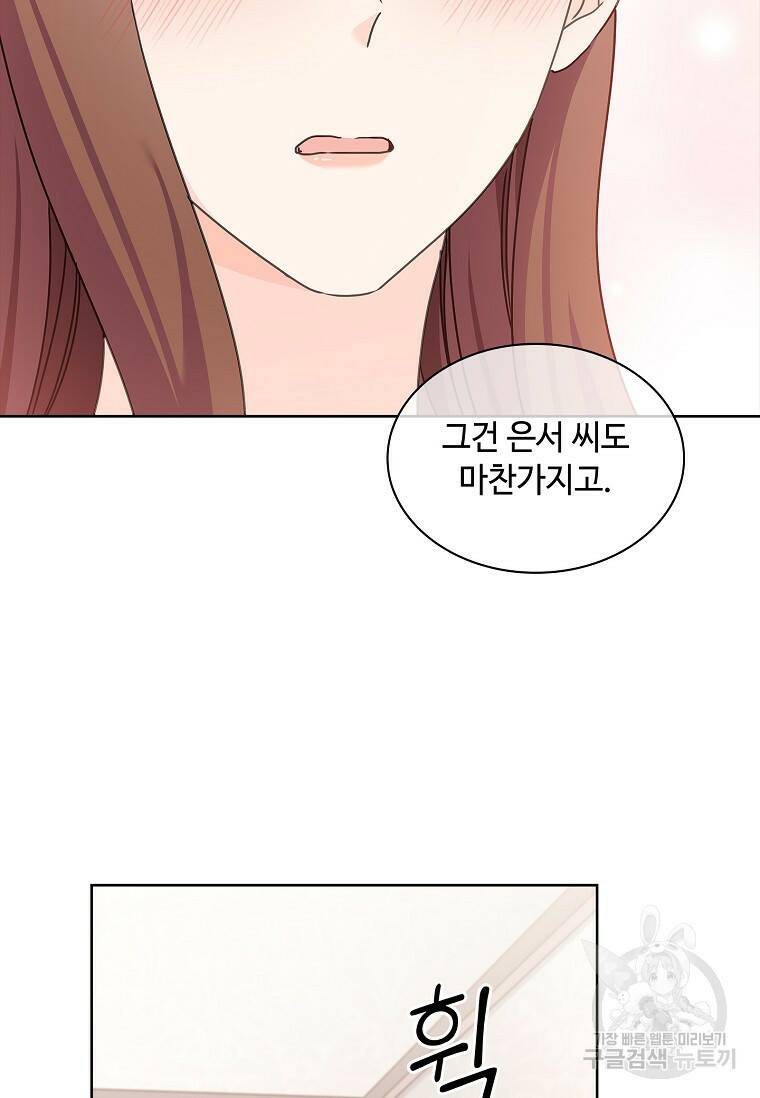 사랑, 하고 있어 24화 47