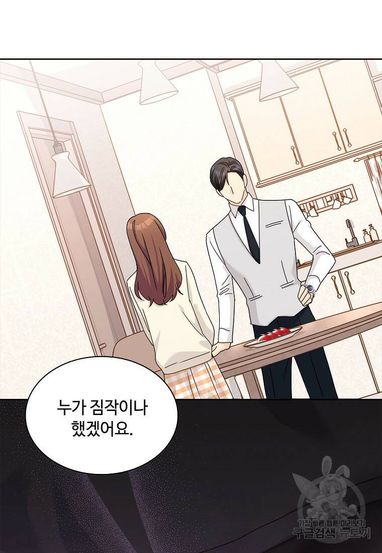 사랑, 하고 있어 24화 49