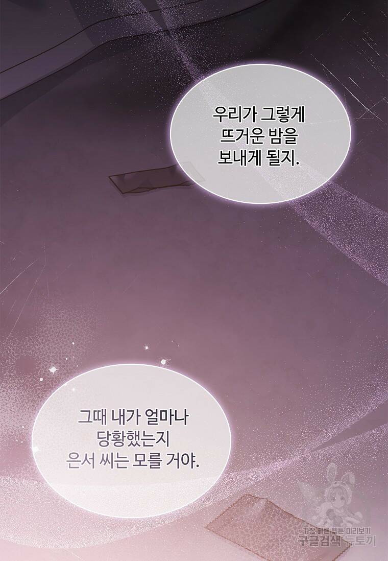사랑, 하고 있어 24화 50