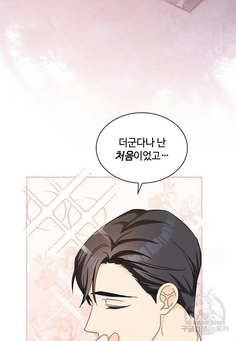 사랑, 하고 있어 24화 51