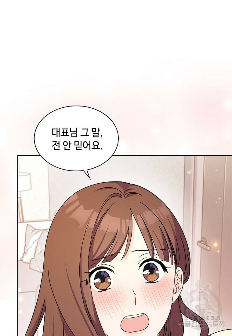 사랑, 하고 있어 24화 55
