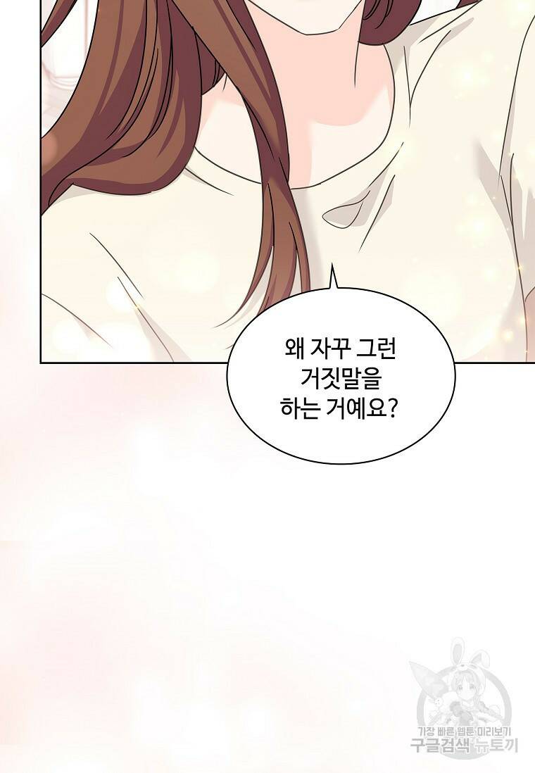 사랑, 하고 있어 24화 56