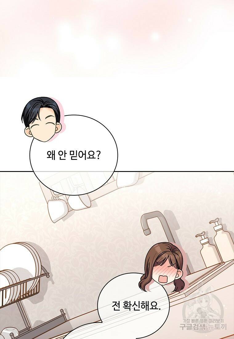 사랑, 하고 있어 24화 58
