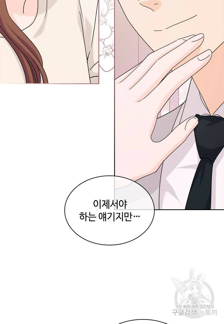 사랑, 하고 있어 24화 60