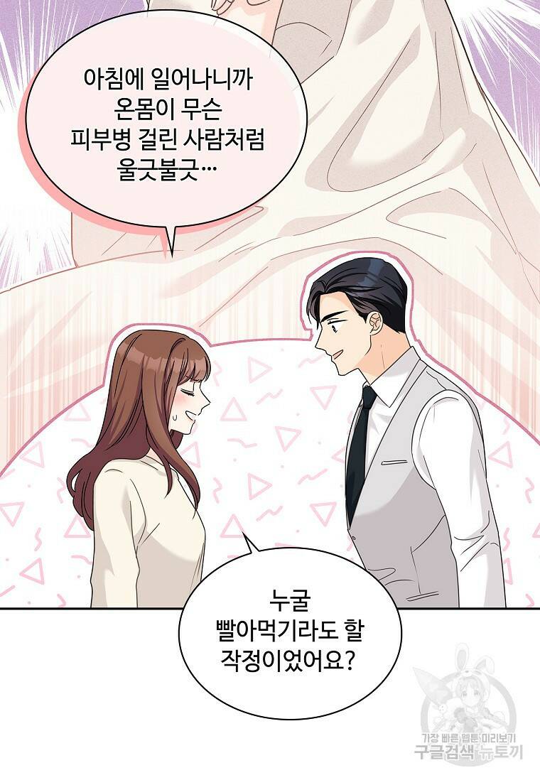 사랑, 하고 있어 24화 62