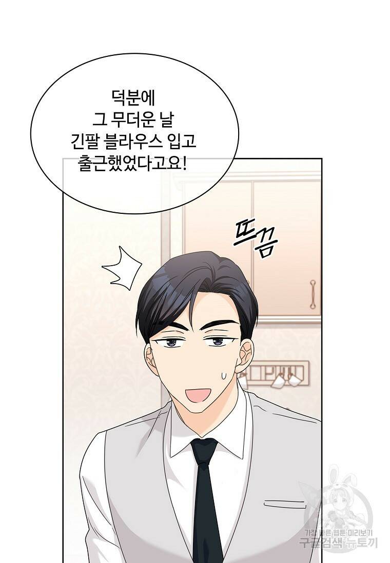 사랑, 하고 있어 24화 63