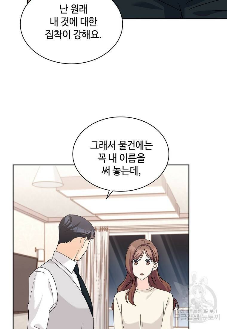 사랑, 하고 있어 24화 65