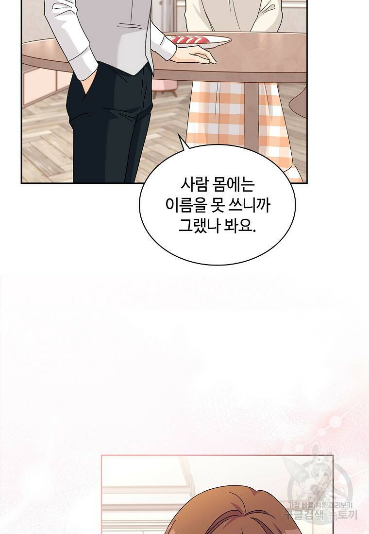 사랑, 하고 있어 24화 66