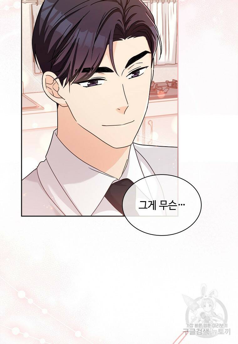 사랑, 하고 있어 24화 68