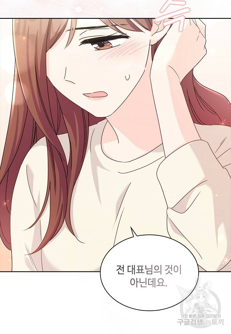 사랑, 하고 있어 24화 69