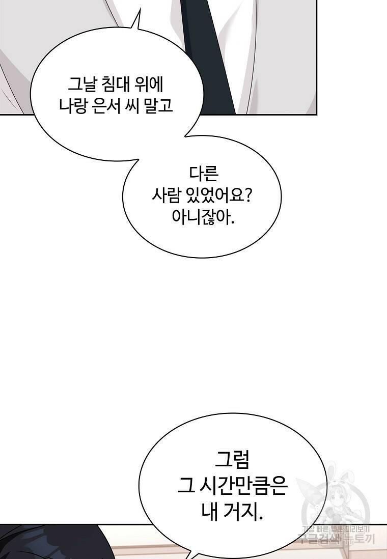 사랑, 하고 있어 24화 71