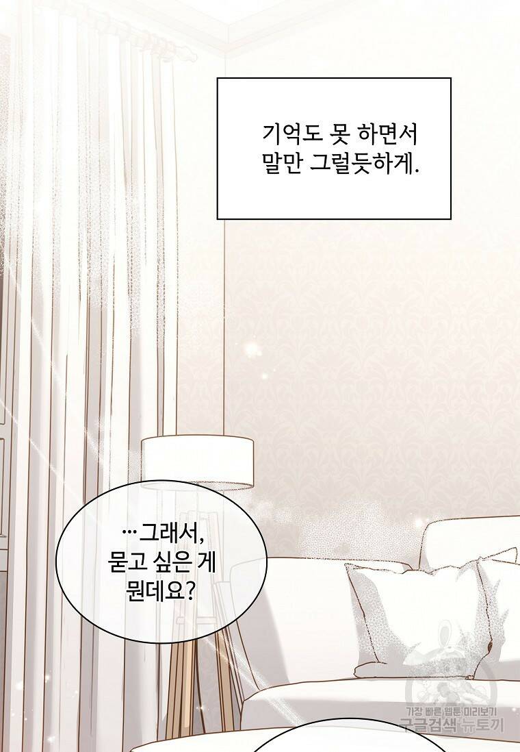 사랑, 하고 있어 24화 74