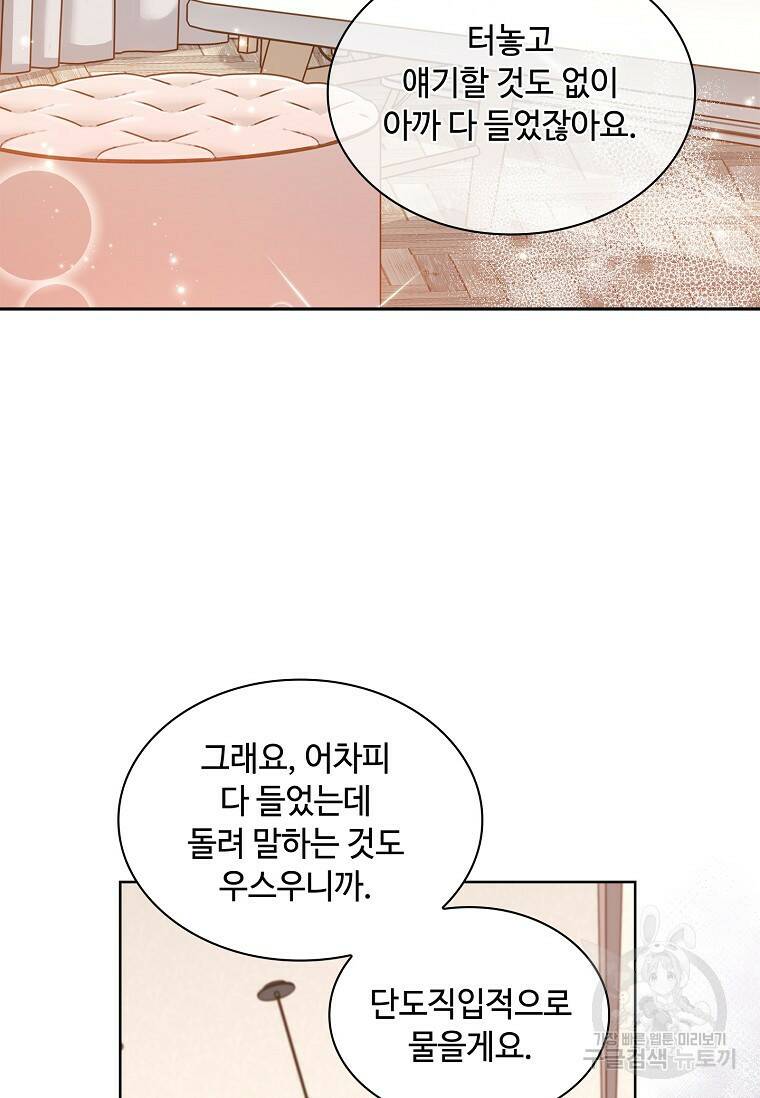사랑, 하고 있어 24화 75