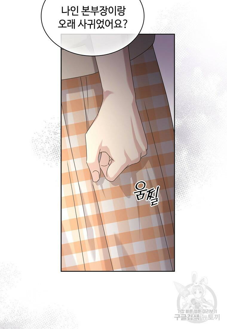 사랑, 하고 있어 24화 77