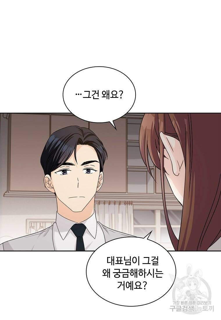 사랑, 하고 있어 24화 79