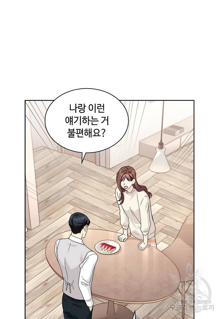 사랑, 하고 있어 24화 80