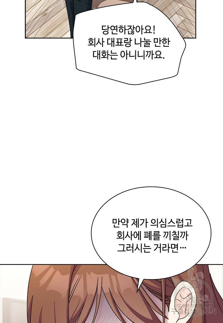 사랑, 하고 있어 24화 81