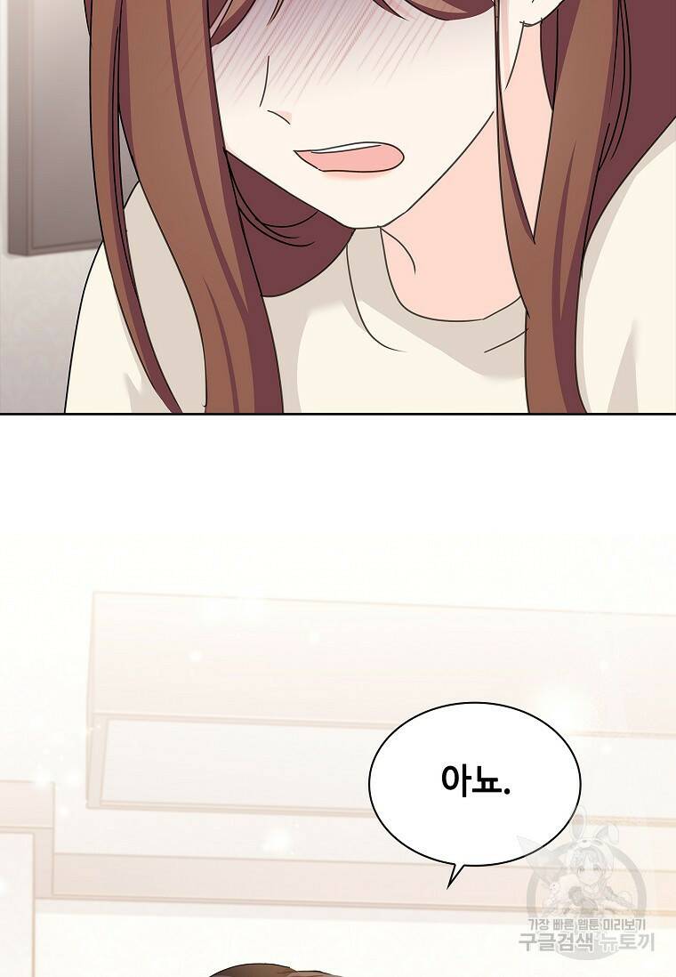 사랑, 하고 있어 24화 82