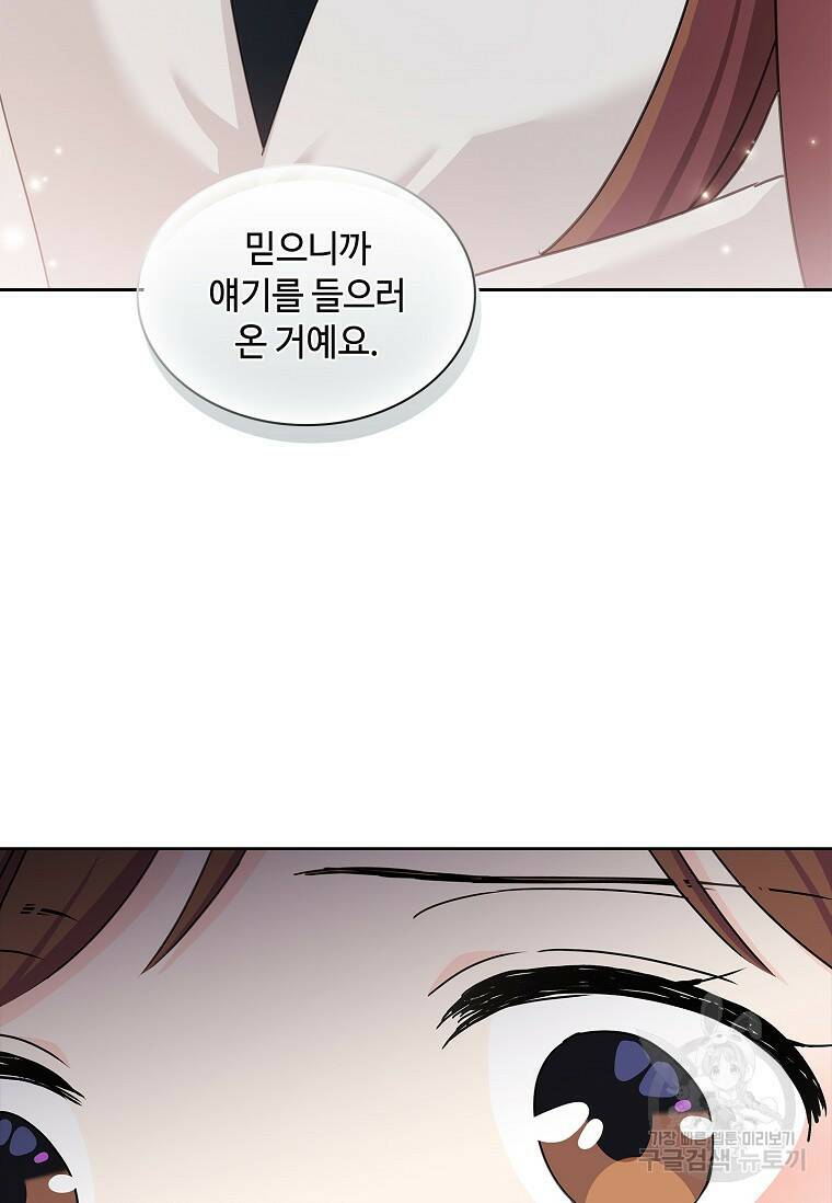 사랑, 하고 있어 24화 84
