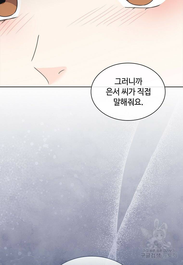 사랑, 하고 있어 24화 85