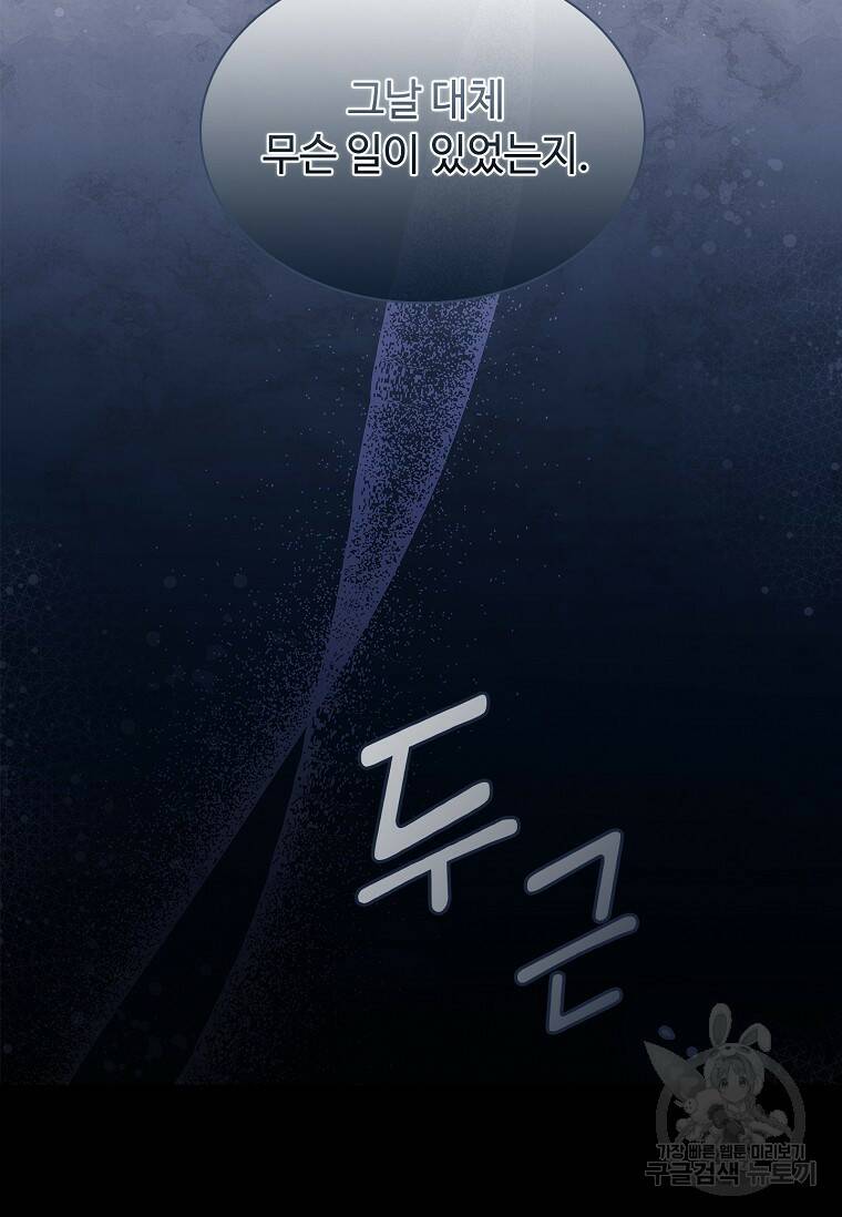 사랑, 하고 있어 24화 86