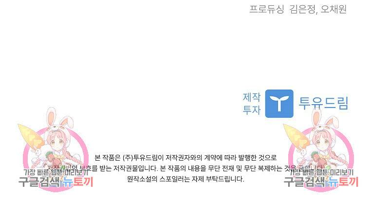 사랑, 하고 있어 24화 88