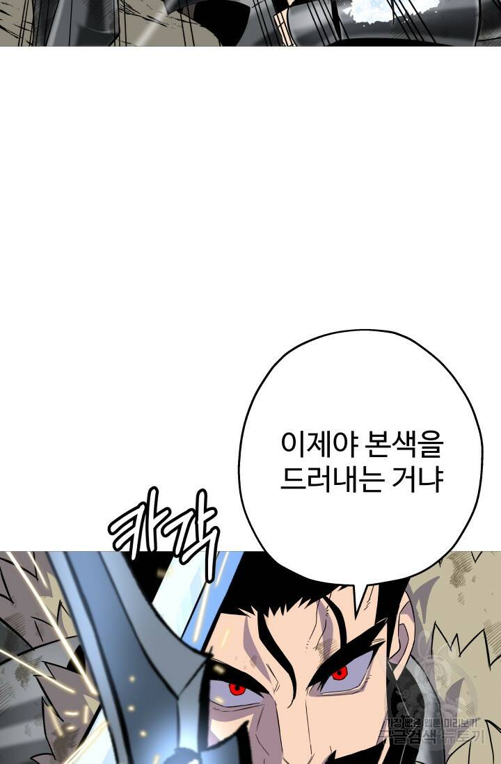말단 병사에서 군주까지 94화 3
