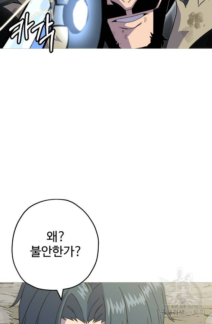 말단 병사에서 군주까지 94화 4