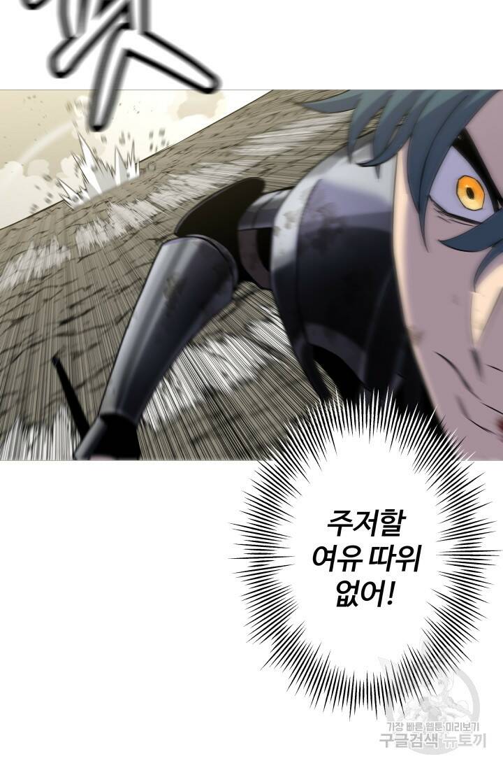말단 병사에서 군주까지 94화 9