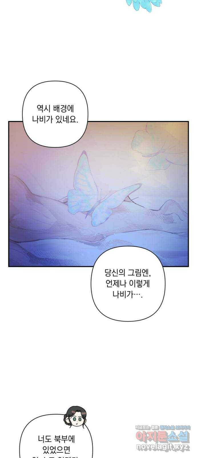 남편을 죽여줘요 22화 : 겨울 나비 9