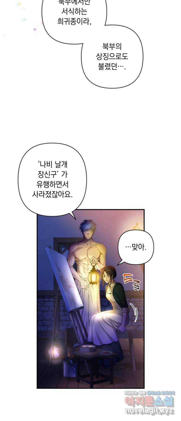 남편을 죽여줘요 22화 : 겨울 나비 11