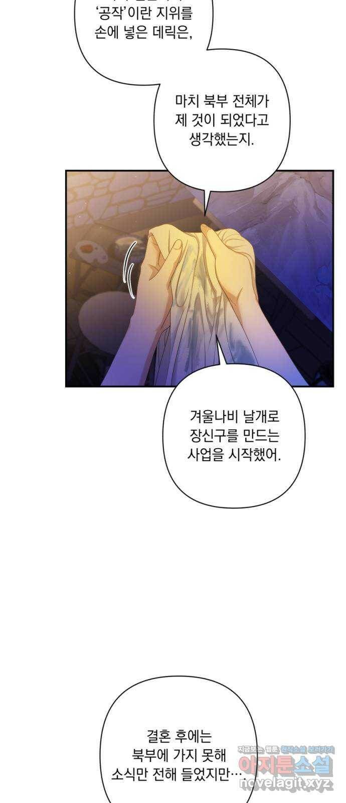 남편을 죽여줘요 22화 : 겨울 나비 13