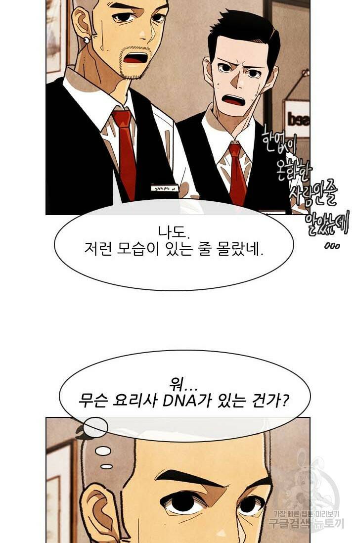 미슐랭스타 시즌4 153화 11