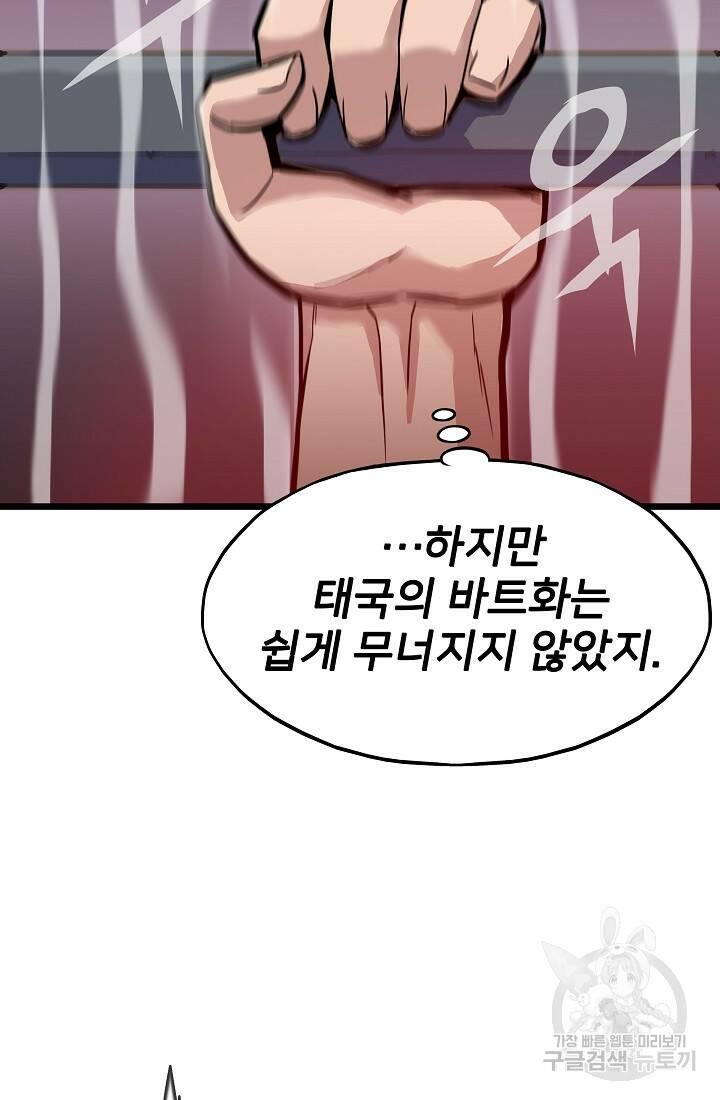 전생자(카카오) 4화 6