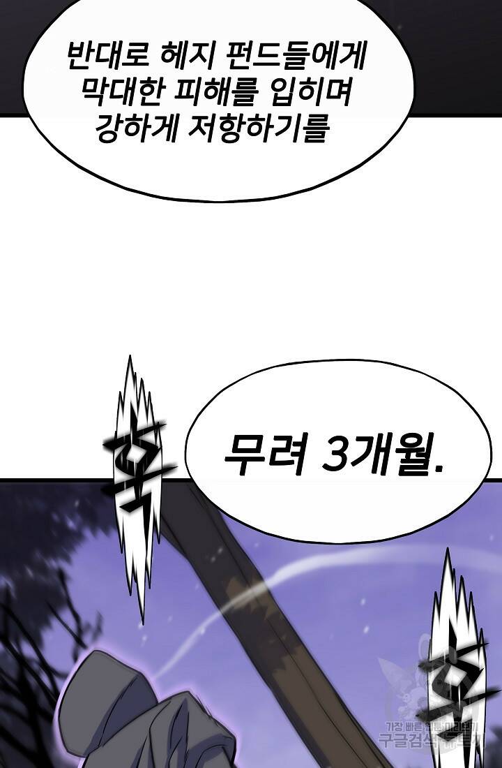 전생자(카카오) 4화 9