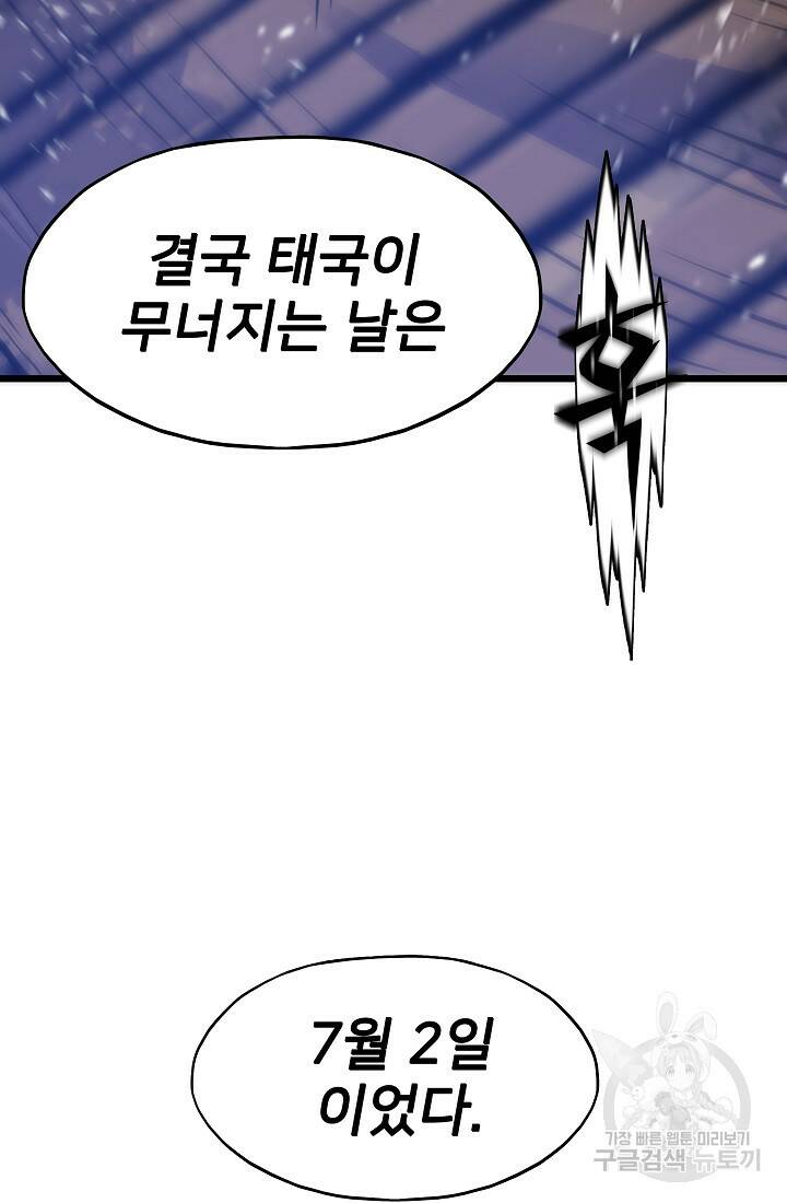 전생자(카카오) 4화 11