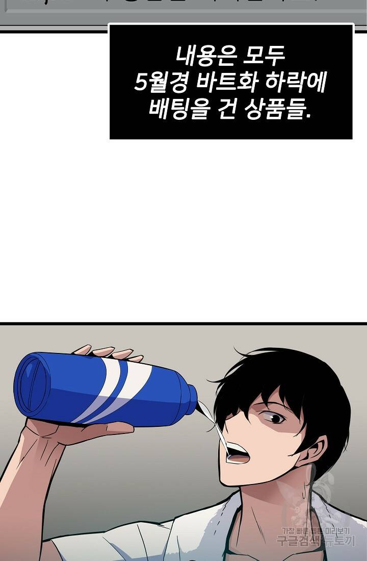 전생자(카카오) 4화 16