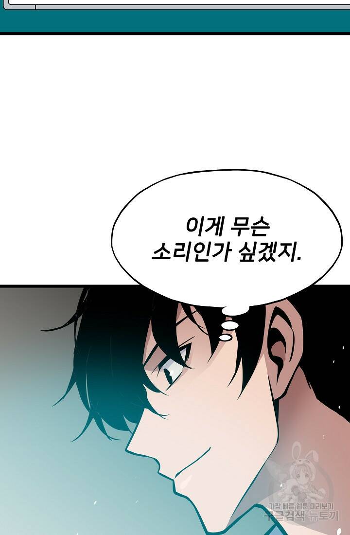 전생자(카카오) 4화 19